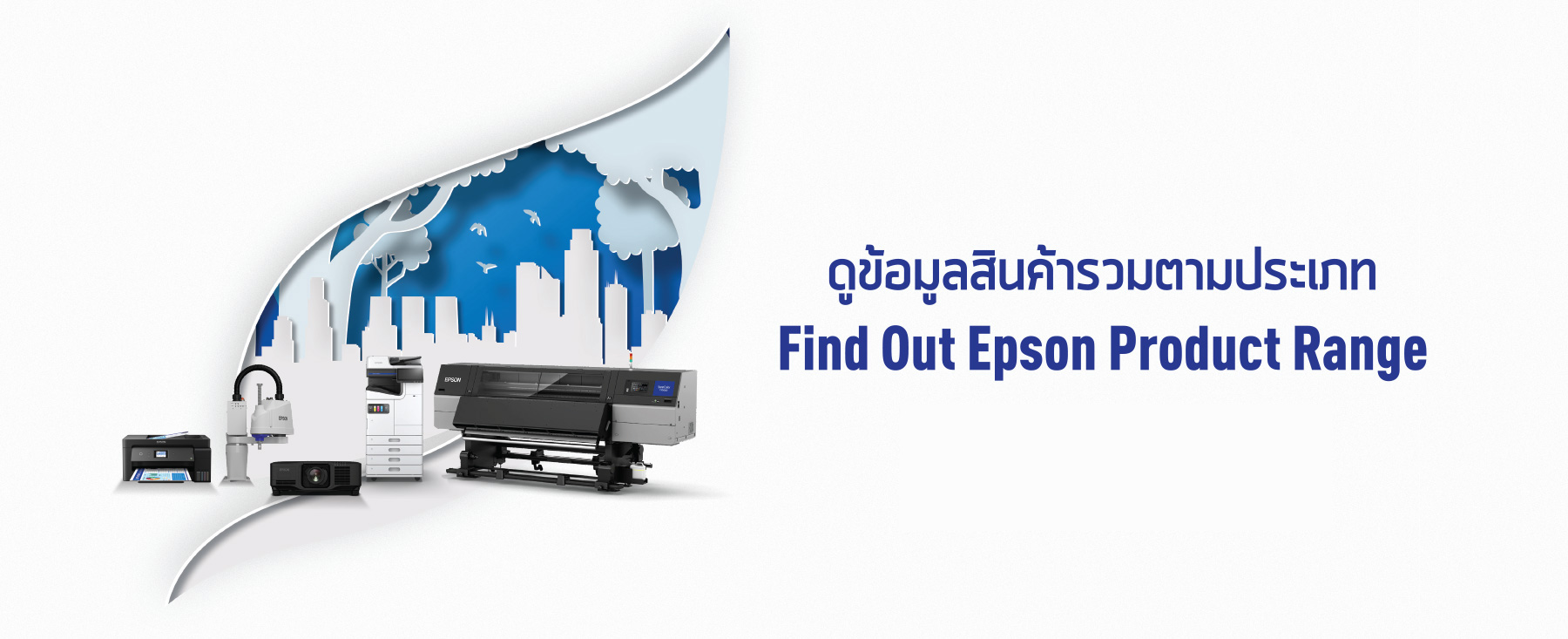 Epson Product Range