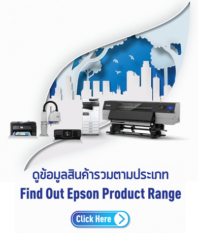 Epson Product Range